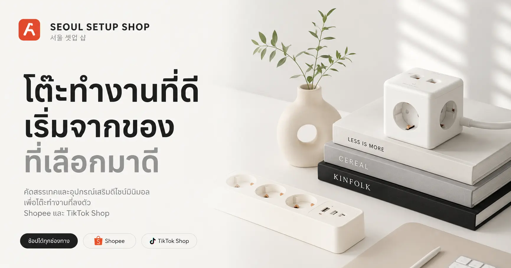 จัดโต๊ะทำงานสไตล์เกาหลี (데스크테리어) ฉบับเริ่มต้น งบเท่าไหร่ก็เริ่มได้